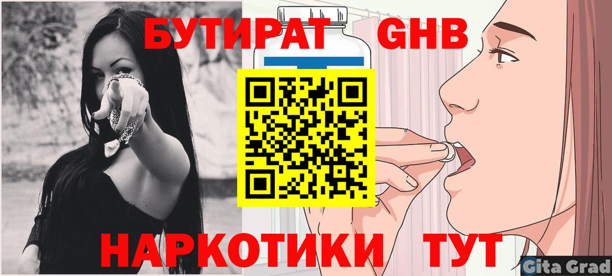 БУТИРАТ буратино  Вход с VPN  Бутират  Фрязино 