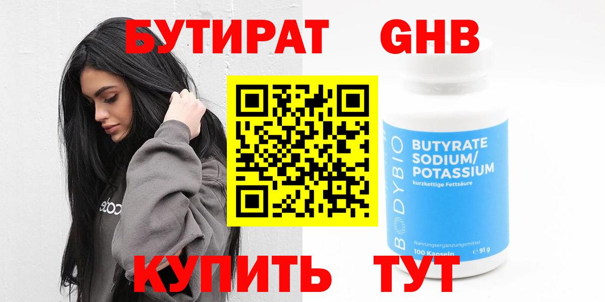 БУТИРАТ вода Фрязино