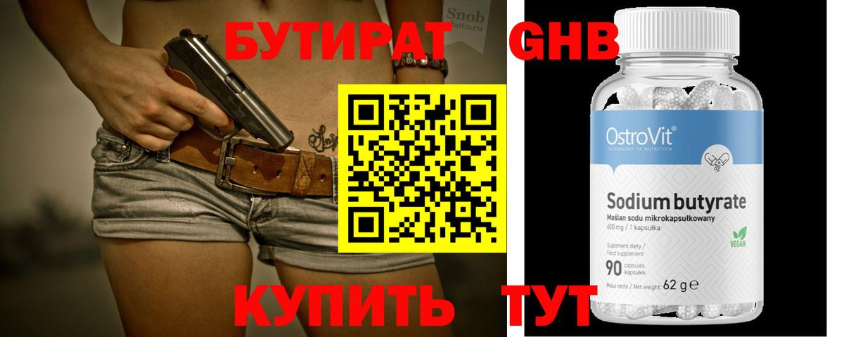 Бутират Фрязино