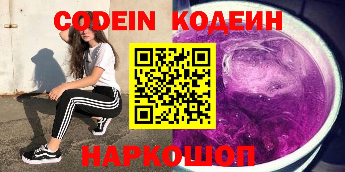 Кодеиновый сироп Lean напиток Lean (лин)  Вход с VPN  хочу наркоту  Codein напиток Lean (лин)  Фрязино 