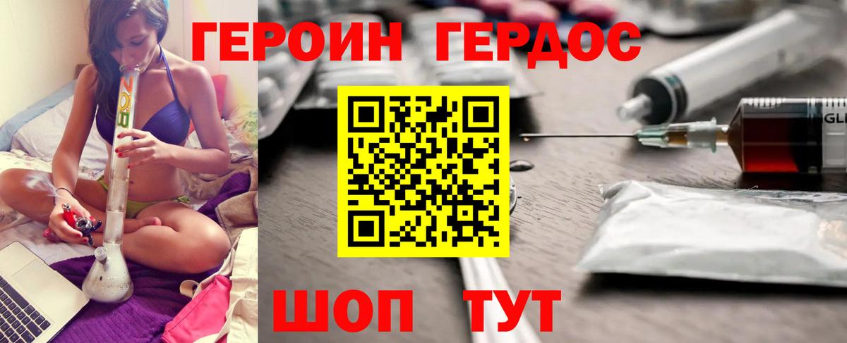 Героин  ГЕРОИН хмурый  Вход с VPN  Фрязино 