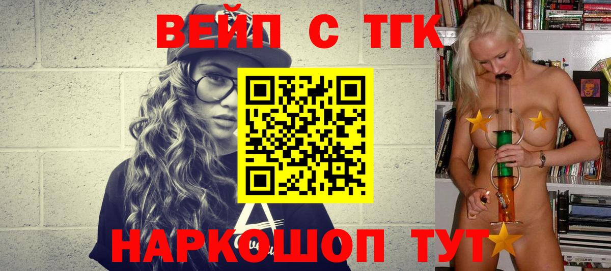 ТГК вейп с тгк Фрязино