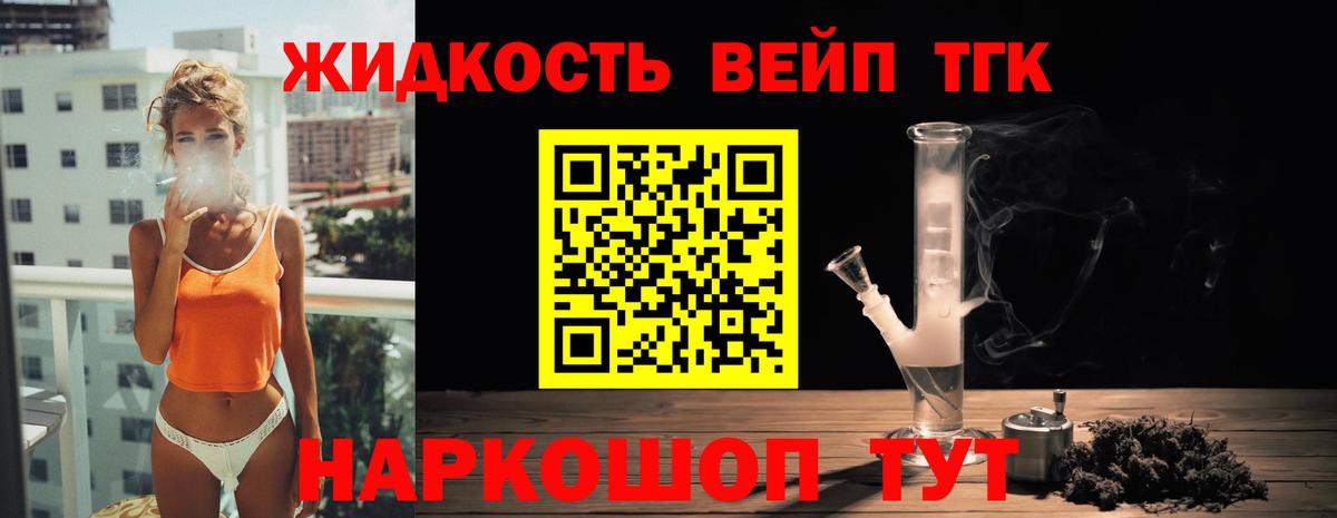 Дистиллят ТГК вейп  Вход с VPN  Фрязино 